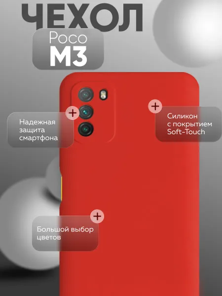 Чехол на Xiaomi Poco M3 противоударный, красный