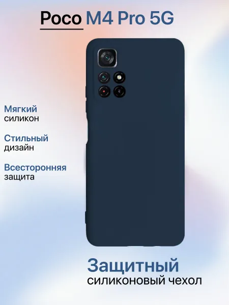 Чехол на Xiaomi Poco M4 PRO 5G противоударный, синий
