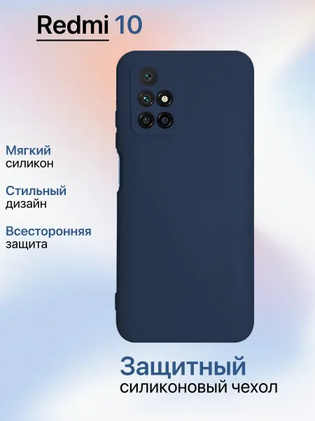 Чехол на Redmi 10 противоударный, синий
