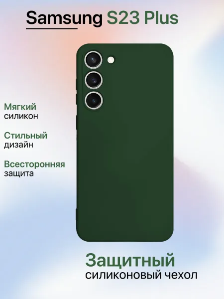Чехол на Samsung S23 Plus противоударный, зеленый