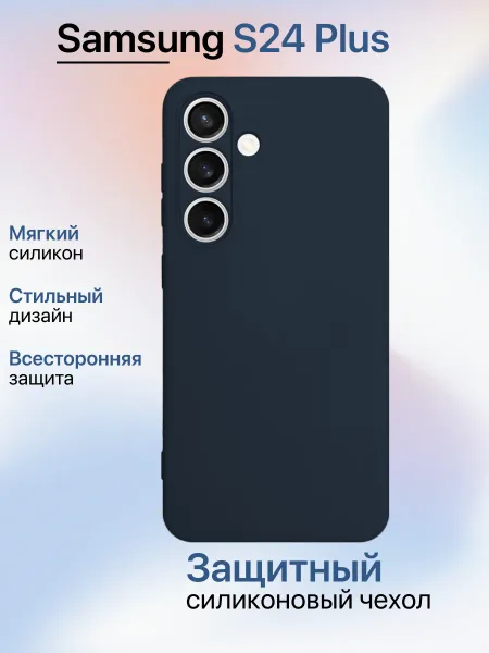 Чехол на Samsung S24 Plus противоударный, синий
