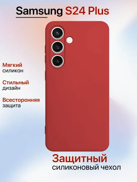 Чехол на Samsung S24 Plus противоударный, красный