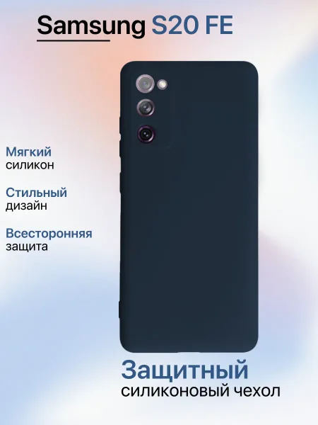 Чехол на Samsung S20 FE противоударный, синий
