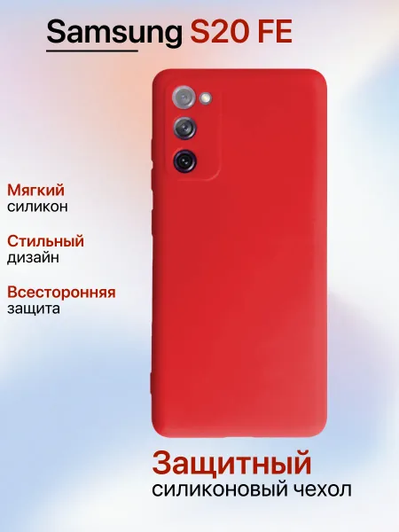 Чехол на Samsung S20 FE противоударный, красный
