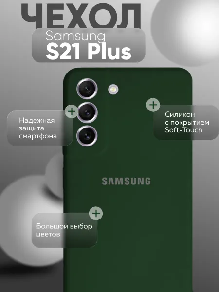 Чехол на Samsung S21 Plus противоударный, зеленый