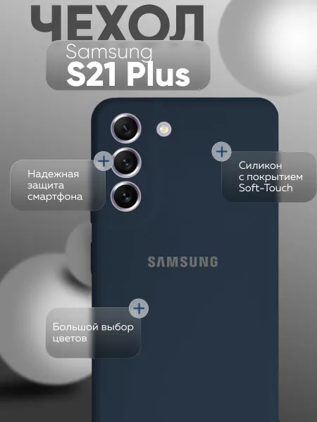 Чехол на Samsung S21 Plus противоударный, синий
