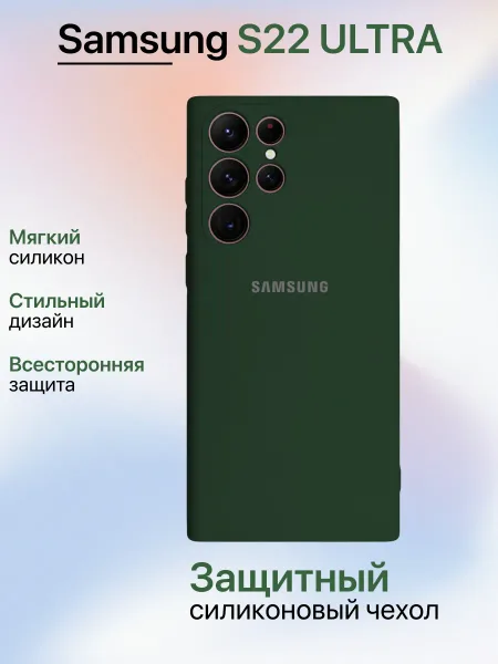 Чехол на Samsung S22 Ultra противоударный, зеленый