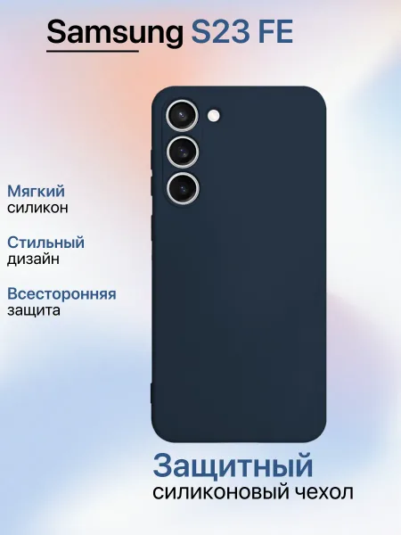 Чехол на Samsung S23 FE противоударный, синий