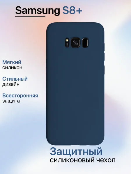 Чехол наSamsung S8 Plus противоударный, синий
