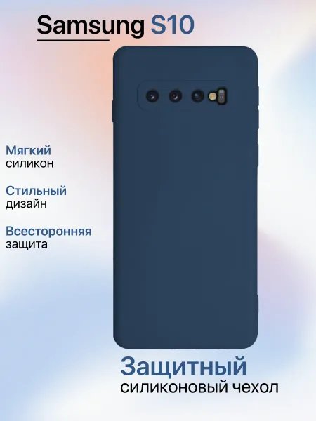 Чехол на Samsung S10 противоударный, синий