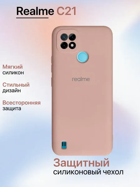 Чехол на Realme C21 противоударный, светло-бежевый