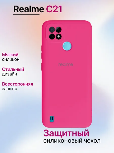 Чехол на Realme C21 противоударный, ярко-розовый; розовый