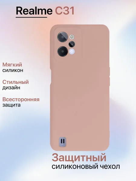 Чехол на REALME C31 противоударный, светло-бежевый