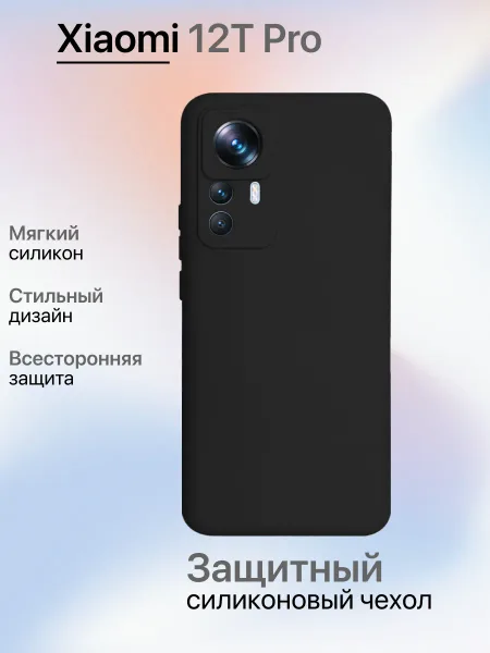 Чехол на Xiaomi 12T Pro противоударный, черный