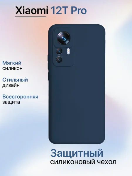 Чехол на Xiaomi 12T Pro противоударный, синий