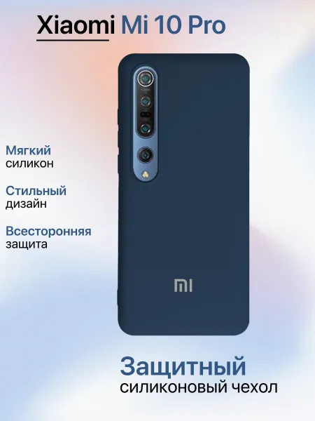 Чехол на Xiaomi 10 Pro противоударный, синий