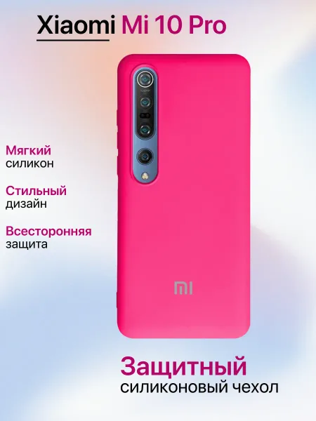 Чехол на Xiaomi 10 Pro противоударный, ярко-розовый; розовый