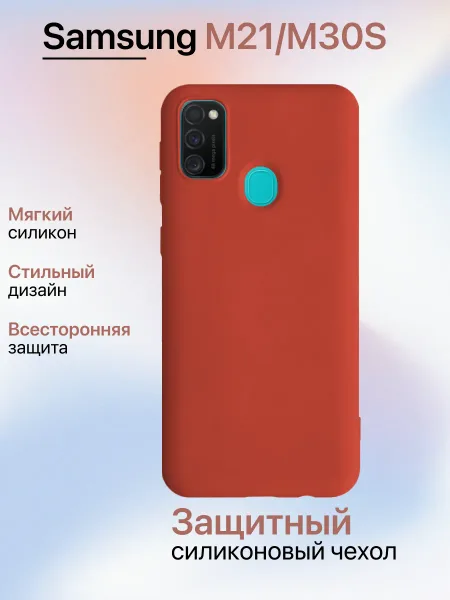 Чехол на Samsung M21 / M30S силиконовый, кирпично-красный