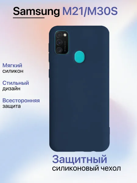 Чехол на Samsung M21 / M30S силиконовый, синий