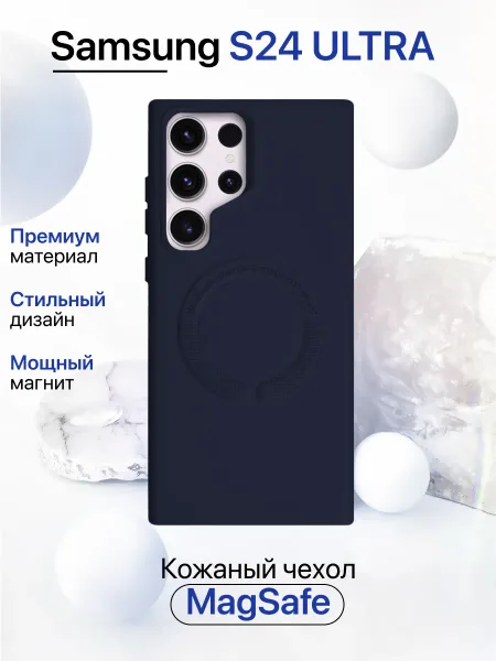 Чехол на Samsung S24 Ultra кожаный с MagSafe, темно-синий