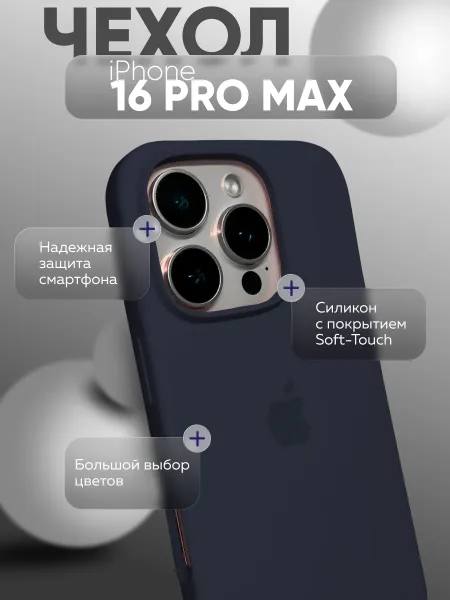 Чехол на iPhone 16 PRO MAX силиконовый, темно-синий