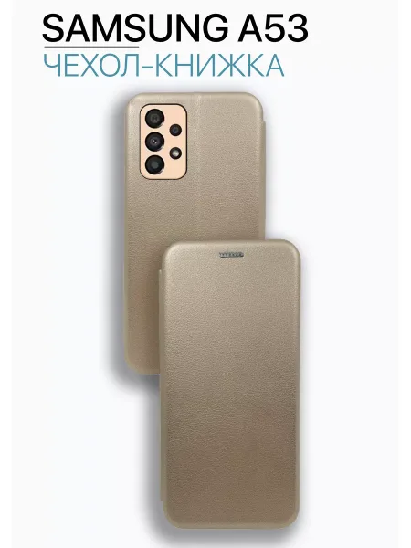 Чехол книжка на Samsung A53, золотистый