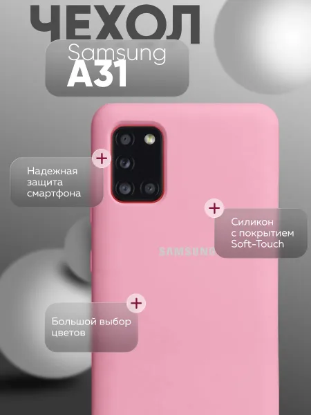 Чехол на Samsung A31 противоударный, светло-розовый