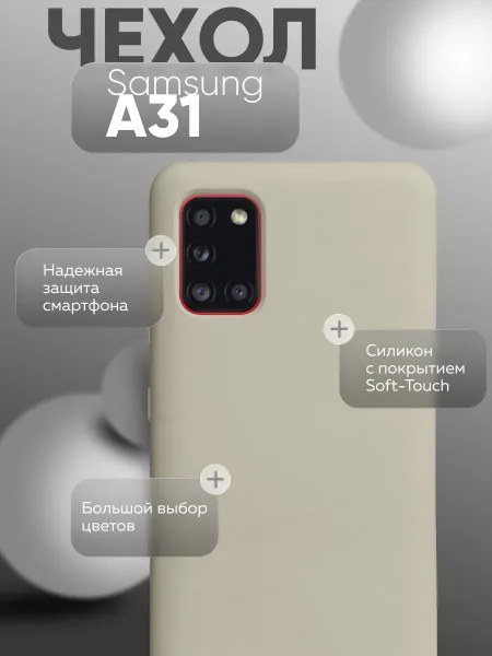 Чехол на Samsung A31 противоударный, кофе с молоком