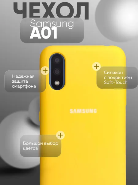 Чехол на Samsung A01 противоударный, желтый