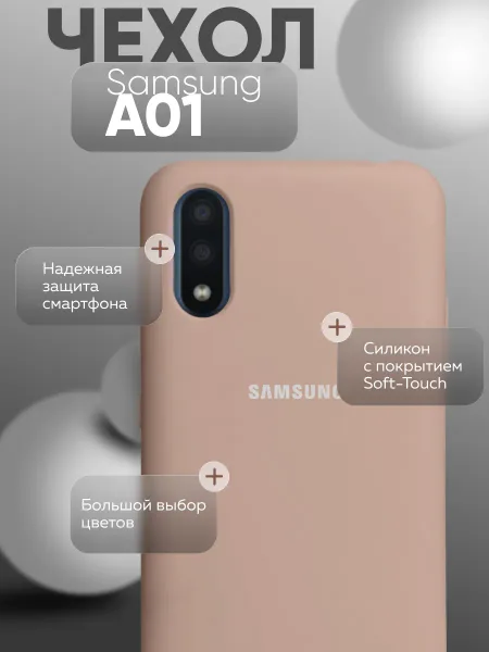 Чехол на Samsung A01 противоударный, бежевый