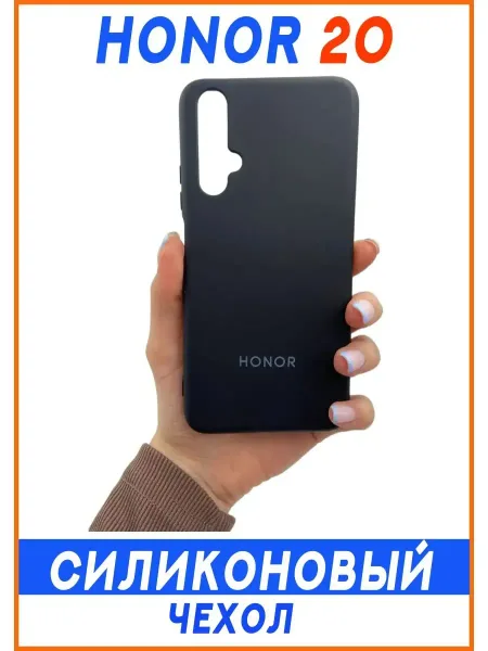 Чехол на Honor 20 / Nova 5T, Силиконовый с Микрофиброй, черный