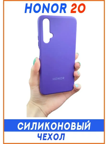 Чехол на Honor 20 / Nova 5T, Силиконовый с Микрофиброй, фиолетовый