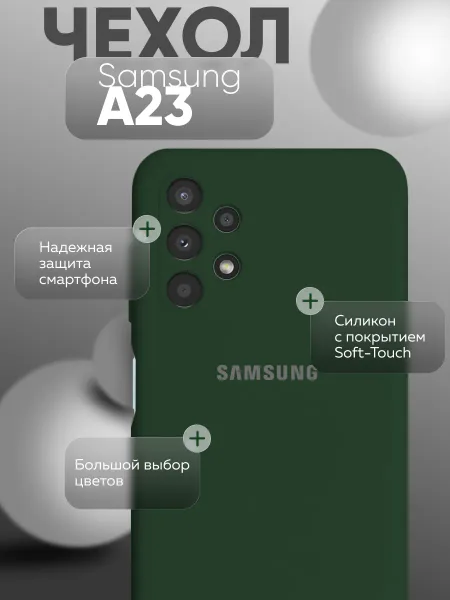 Чехол на Samsung A23, Силиконовый с Микрофиброй, зеленый