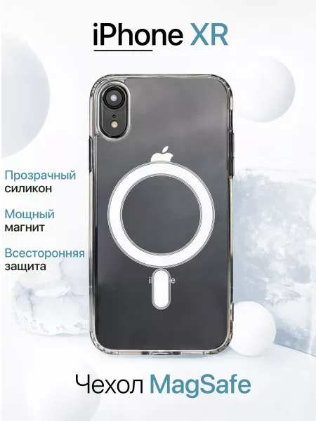 Чехол на iPhone XR MagSafe, прозрачный