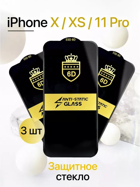 Защитное стекло на iPhone X / iPhone XS / iPhone 11 Pro