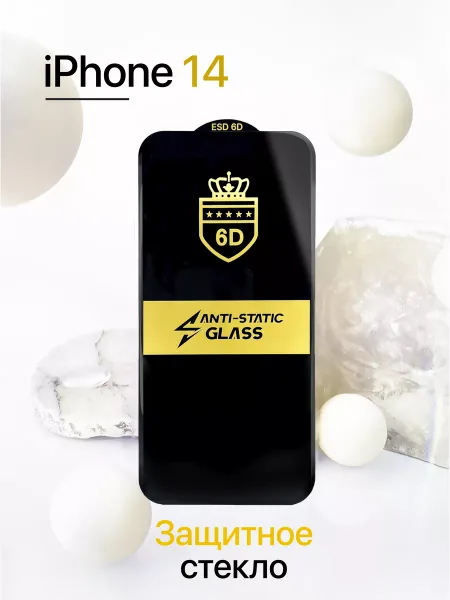 Защитное стекло на iPhone 14