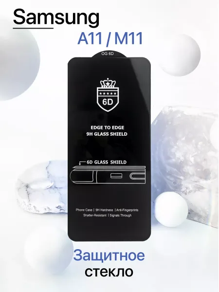 Защитное стекло на Samsung A11 / M11
