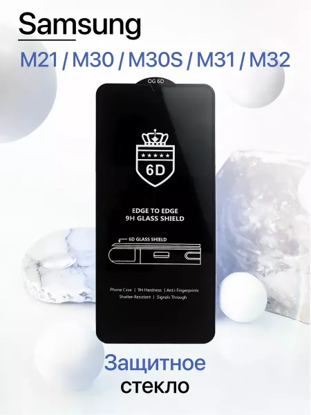 Защитное стекло на Samsung M21 / M30 / M30S / M31 / M32