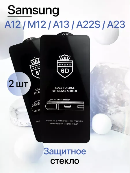 Защитное стекло на Samsung A12 / M12 / A13 / A22S / A23