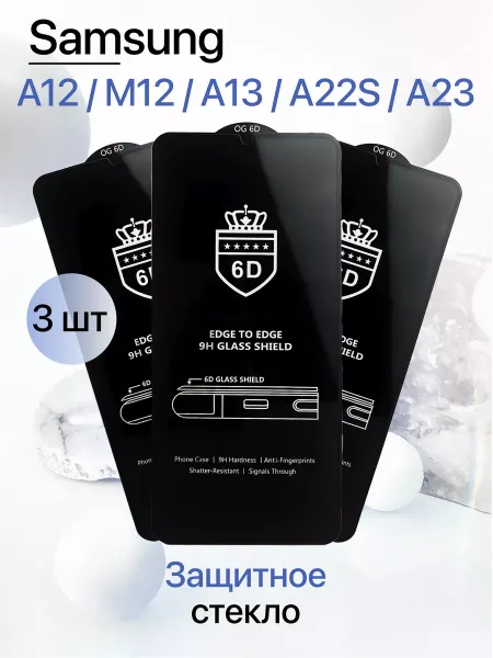 Защитное стекло на Samsung A12 / M12 / A13 / A22S / A23