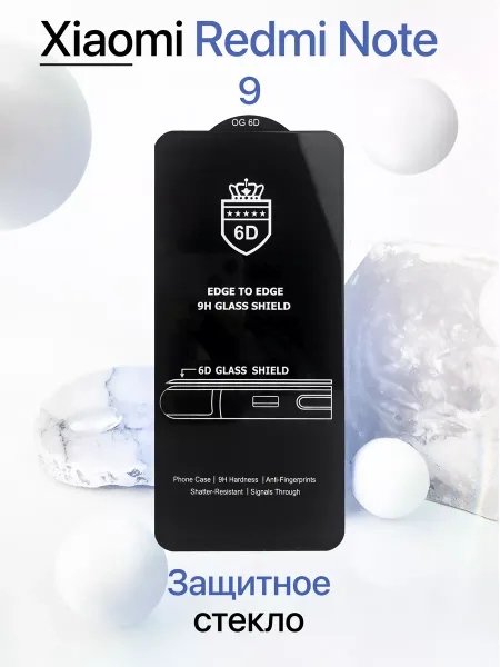 Защитное стекло на Redmi Note 9