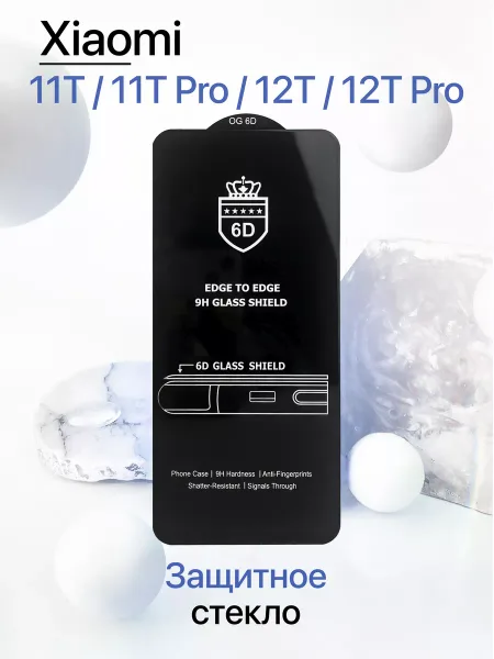 Защитное стекло на Xiaomi 11T / 11T Pro / 12T / 12T Pro