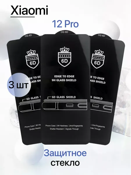 Защитное стекло на Xiaomi 12 Pro