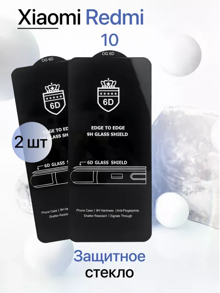Защитное стекло на Redmi 10