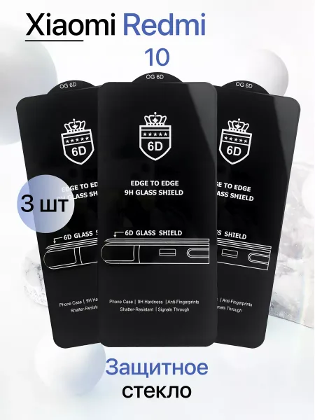 Защитное стекло на Redmi 10