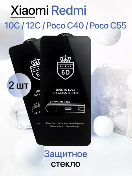 Защитное стекло на Redmi 10C / 12C / Poco C40 / Poco C55