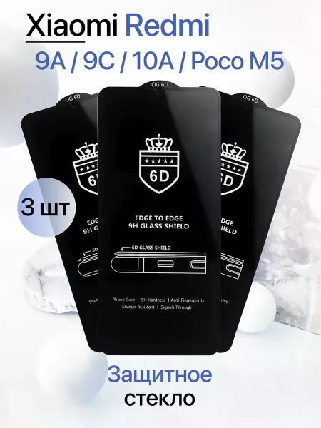 Защитное стекло на Redmi 9A / 9C / 10A / Poco M5