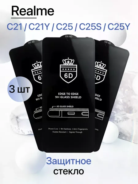 Защитное стекло на Realme C21 / C21Y / C25 / C25S / C25Y