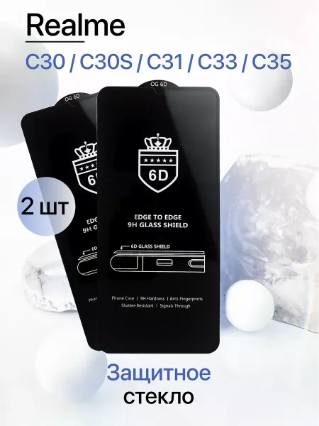 Защитное стекло на Realme C30 / C30S / C31 / С33 / С35
