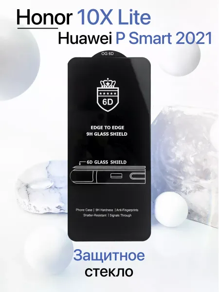 Защитное стекло на Honor 10X Lite / Huawei P Smart 2021